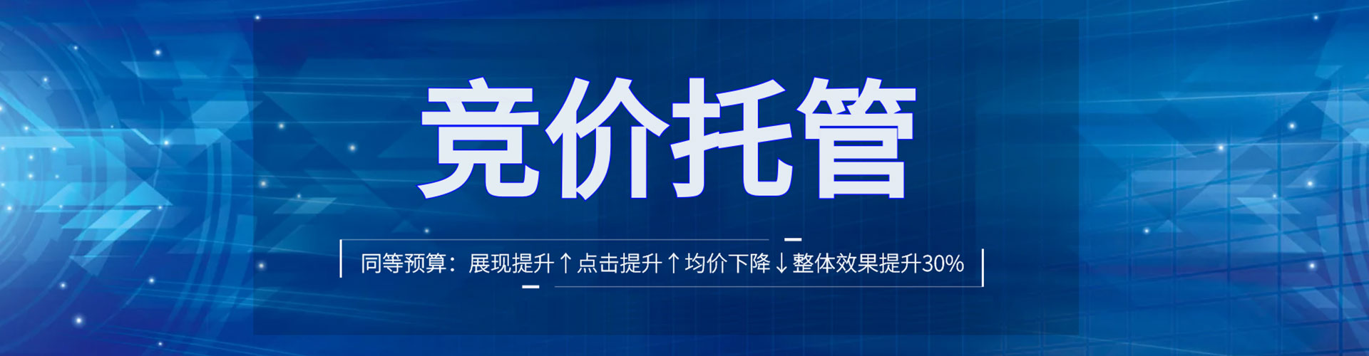 南县竞价托管